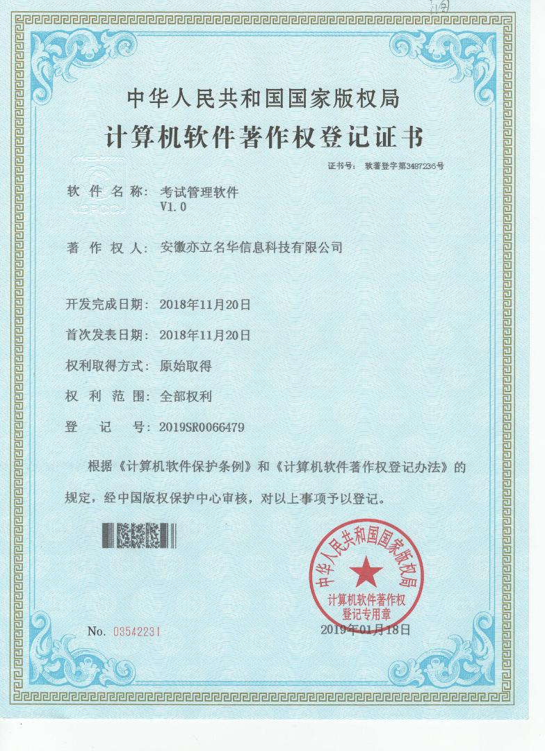 考试管理软件V1.0