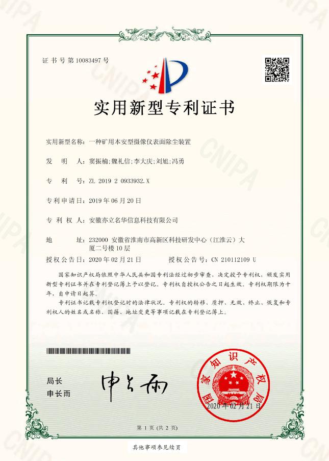 一种矿用本安型摄像仪表面除尘装置