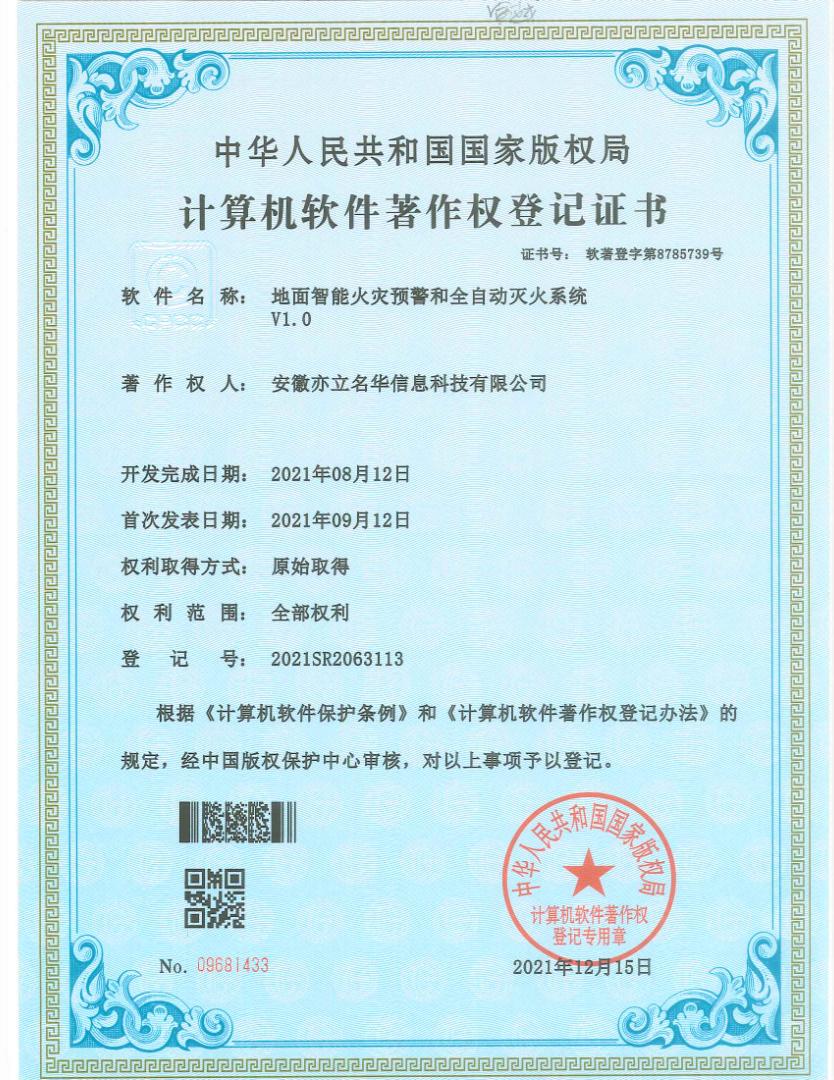 地面智能火灾预警和全自动灭火系统V1.0
