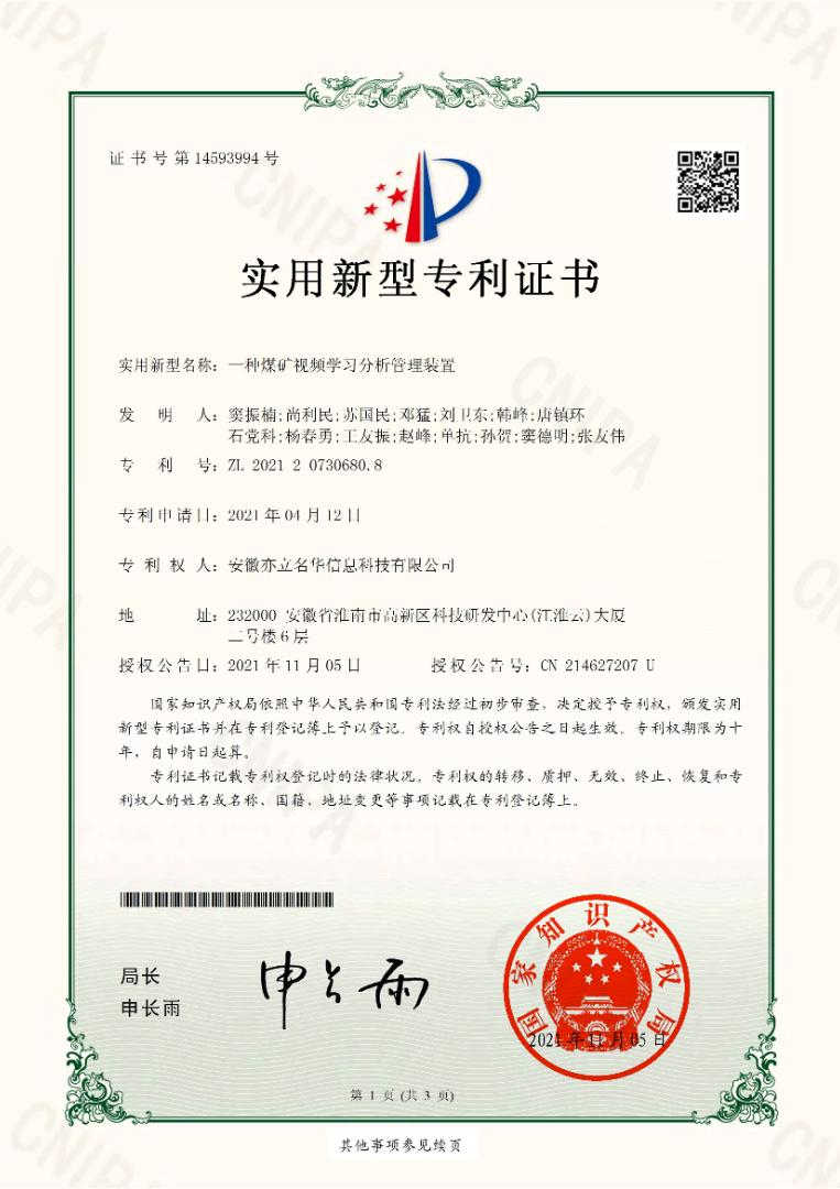 一种煤矿视频学习分析管理装置
