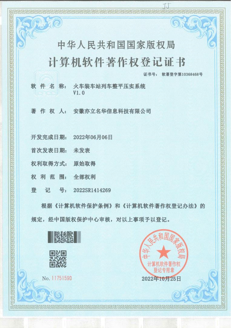 火车装车站列车整平压实系统
