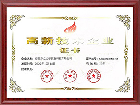 高新技术企业证书
