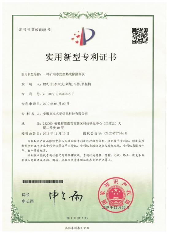 一种矿用本安型热成像摄像仪