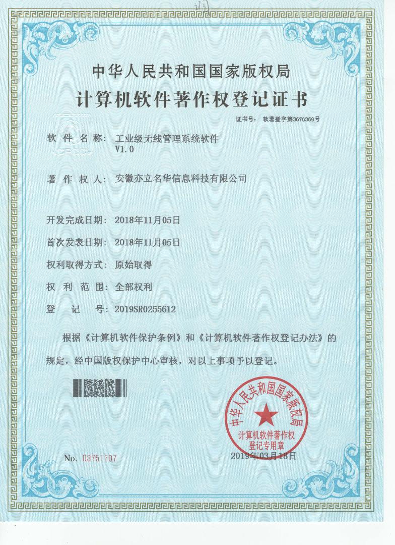 工业级无线系统管理软件V1.0