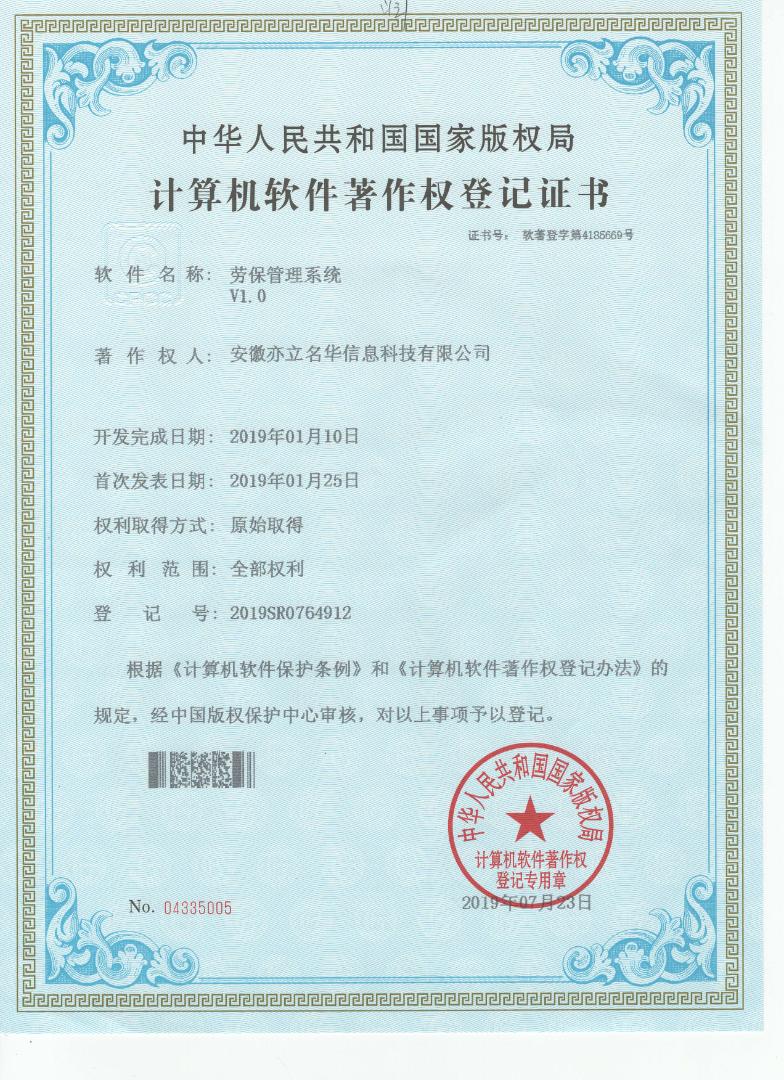 劳保管理系统V1.0