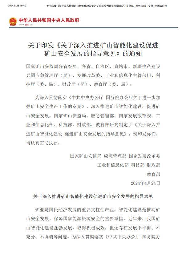 推进矿山智能化建设.jpg